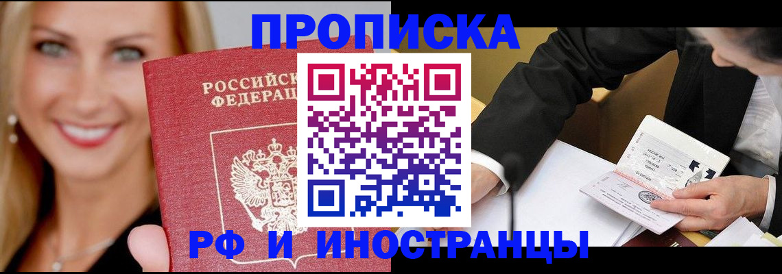 временная регистрация адрес в Мирном