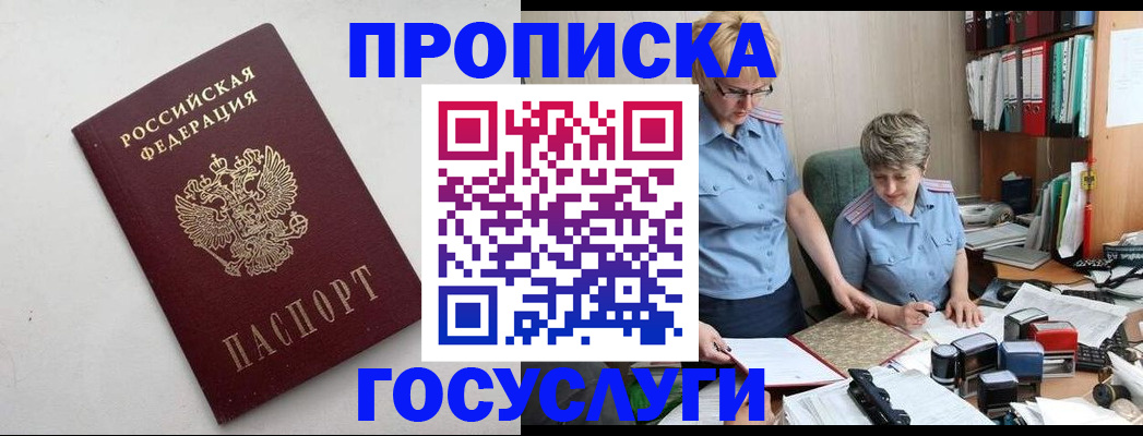 временная регистрация в квартире в Мирном