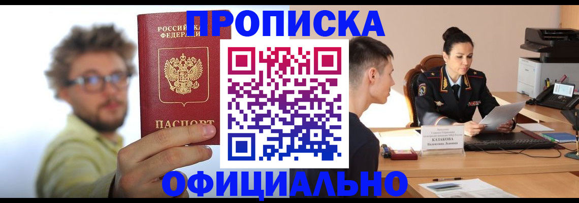 временная регистрация надежно в Мирном