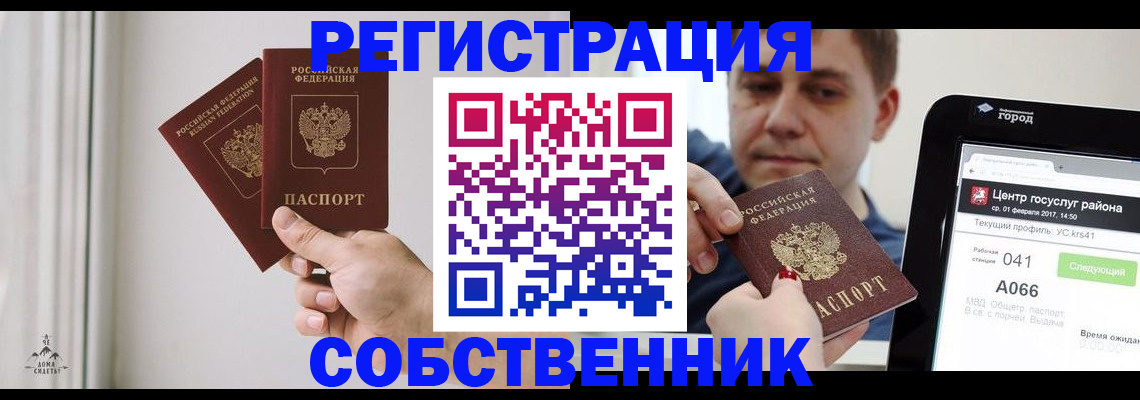 прописка для работы в Мирном