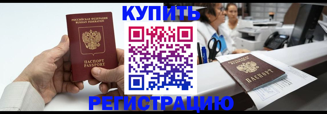прописка иностранных граждан в Мирном