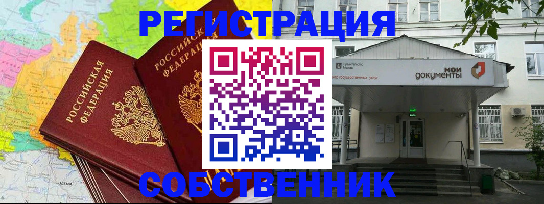 прописка штамп в Мирном