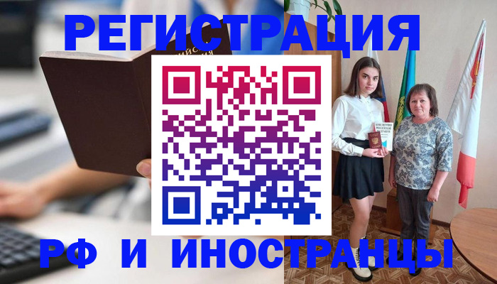 прописка для работы в Мирном