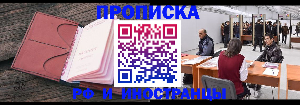 временная регистрация для школы в Мирном